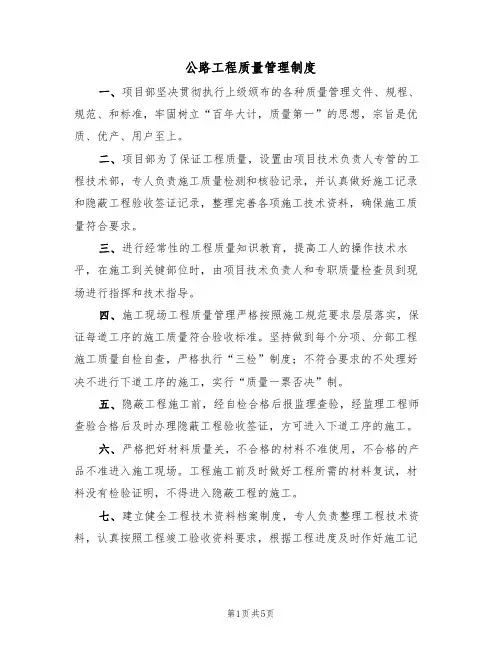 公路工程质量管理制度(2篇)
