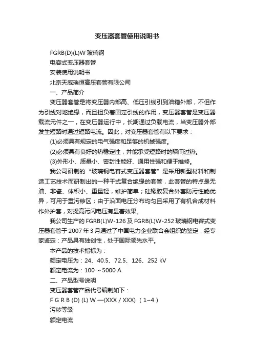 变压器套管使用说明书