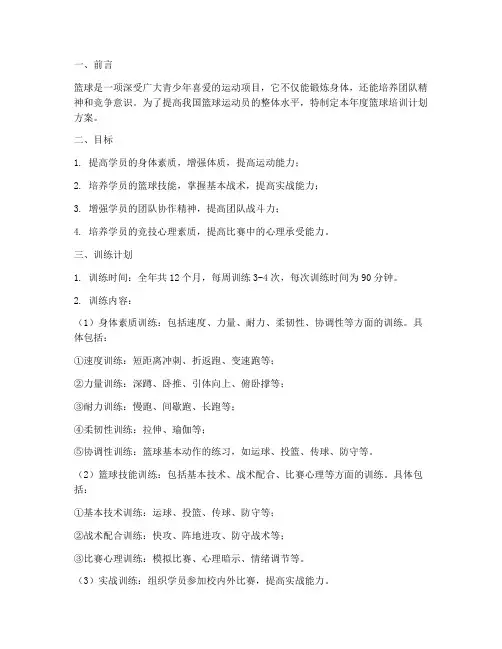 篮球培训年度训练计划方案