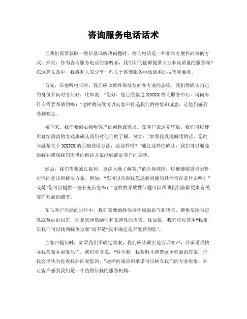 咨询服务电话话术
