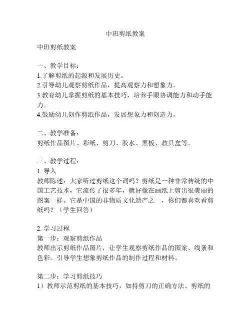 中班剪纸教案