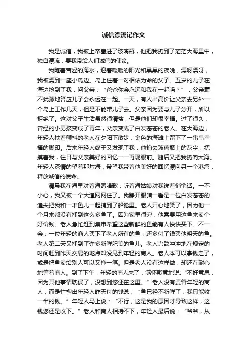 诚信漂流记作文