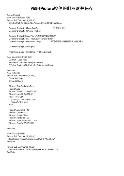 VB用Picture控件绘制图形并保存
