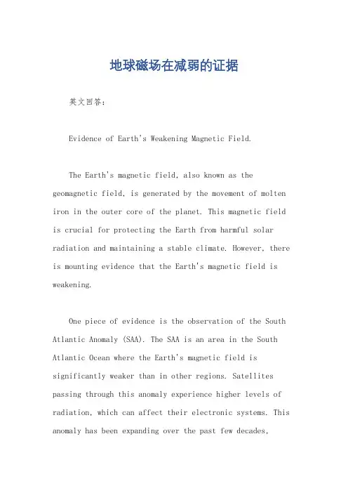地球磁场在减弱的证据