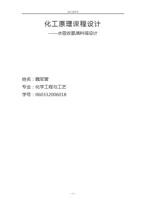 化工原理课程设计_水吸收氨11