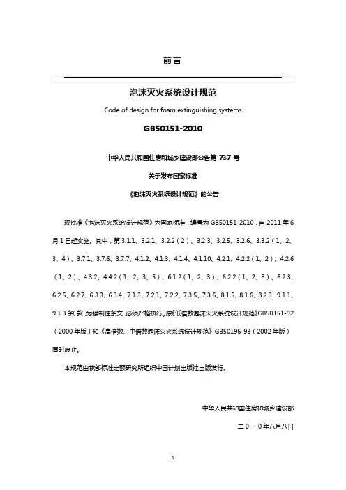 泡沫灭火系统设计规范 GB50151-2010要点
