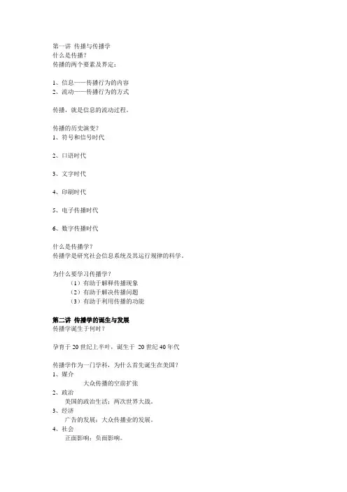 传播学期末复习资料