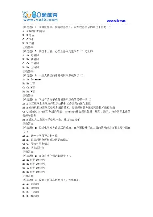 东大18秋学期《电子政务》在线作业1