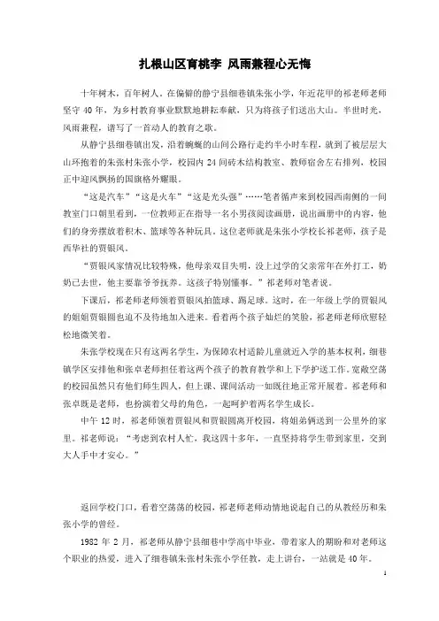 扎根山村心无悔,风雨兼程育桃李
