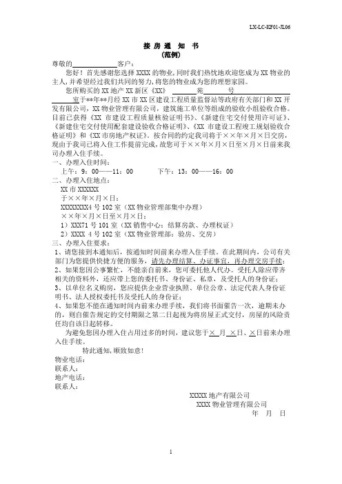 接房通知书06