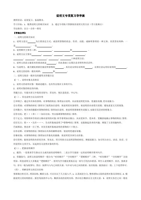 说明文专项复习导学案