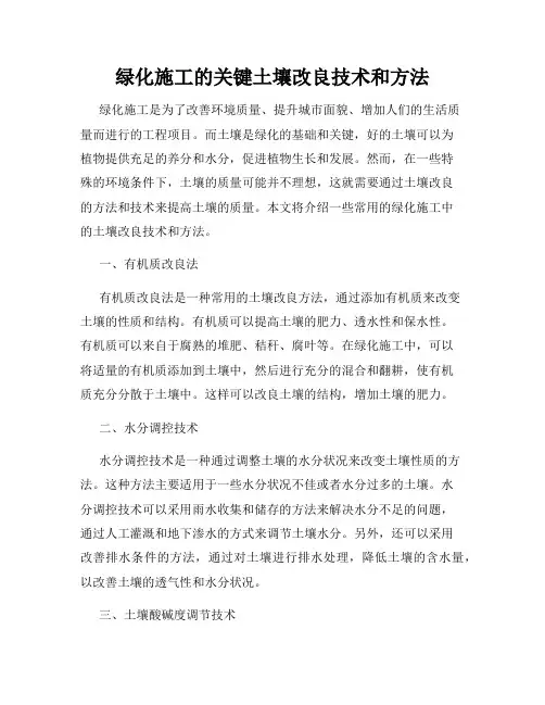 绿化施工的关键土壤改良技术和方法