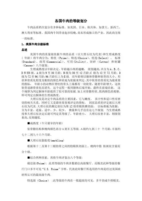 各国牛肉的等级标准划分