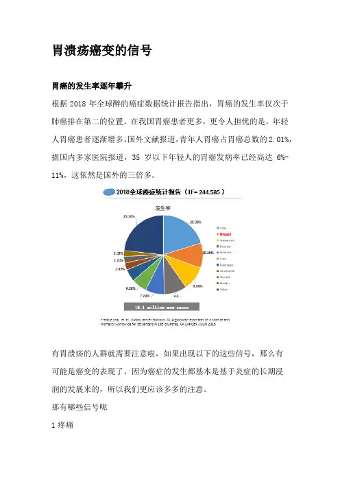 胃溃疡癌变的信号