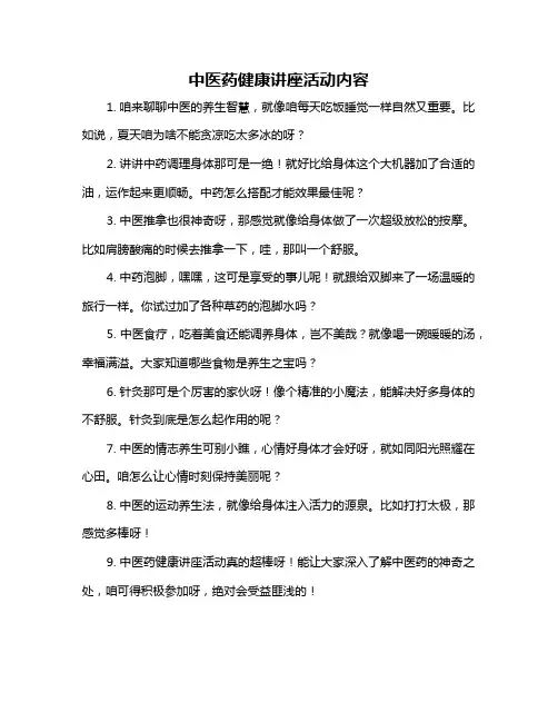 中医药健康讲座活动内容