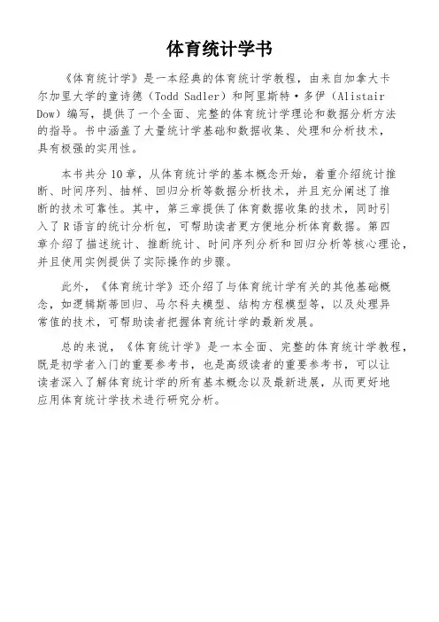 体育统计学书