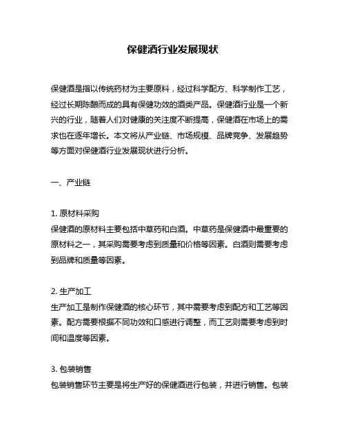 保健酒行业发展现状