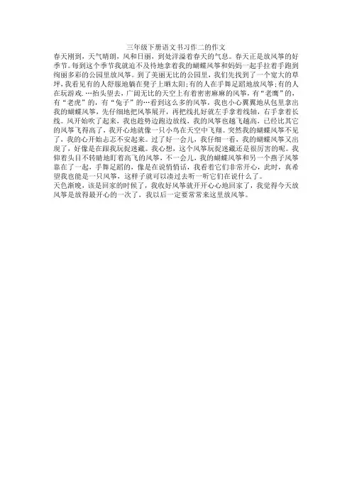 三年级下册语文书习作二的作文