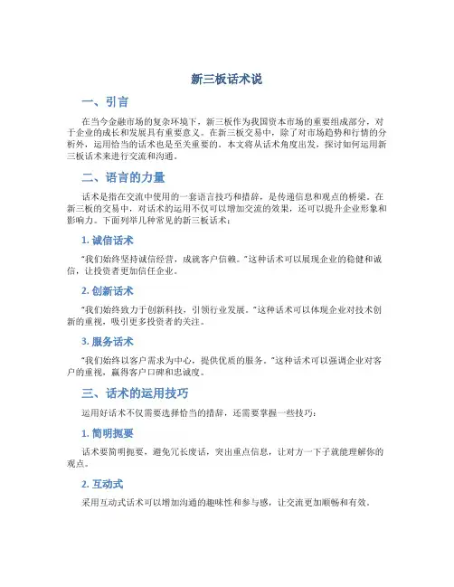 新三板话术说