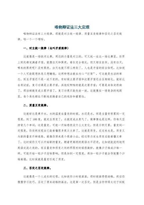 唯物辩证法三大定理