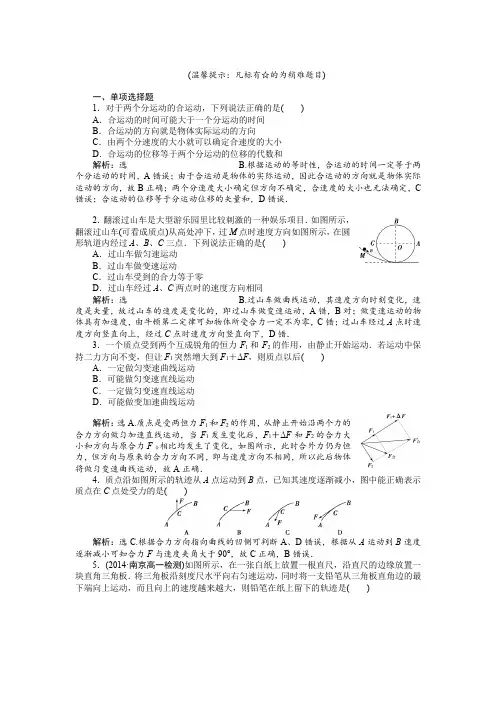 高中物理必修二必修2各章节综合练习题及答案解析