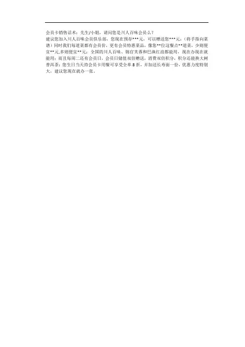 会员卡销售话术