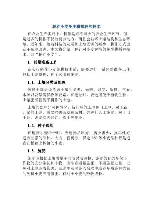 稻茬小麦免少耕播种的技术