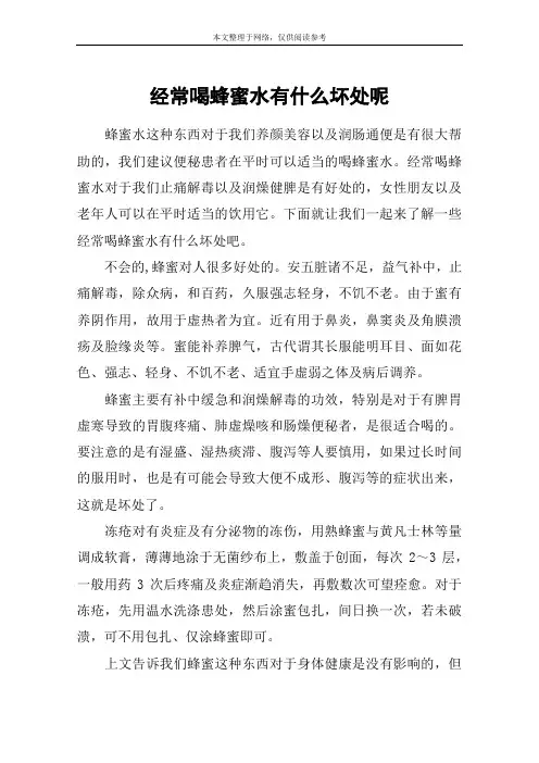 经常喝蜂蜜水有什么坏处呢