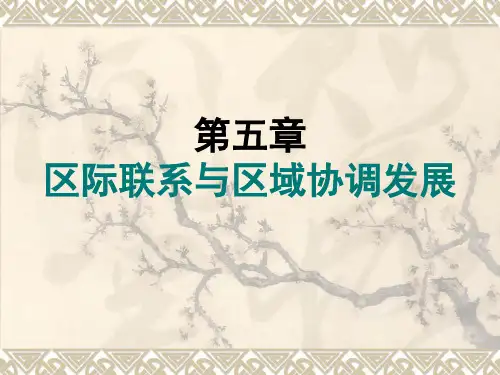 高中地理必修三 第五章 第二节 产业转移
