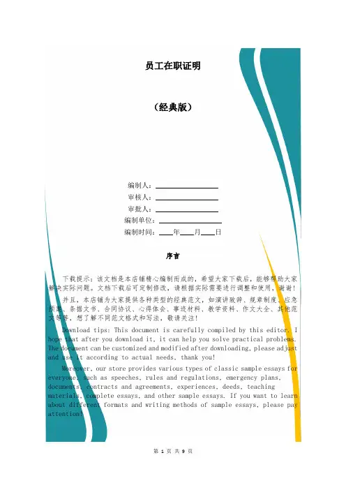 员工在职证明