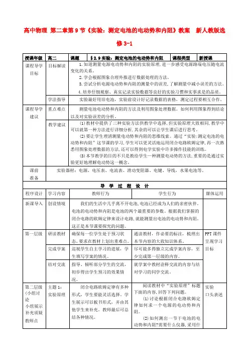 高中物理 2.10《实验：测定电池的电动势和内阻》教案  新人教版选修3-1