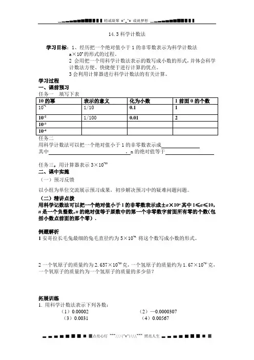 青岛版七下14.3《科学计数法》word教案