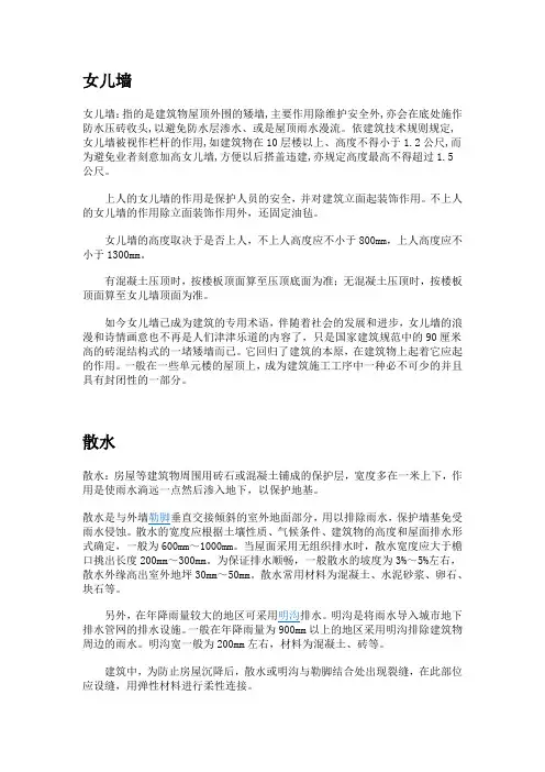 女儿墙