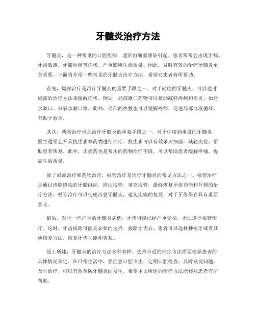 牙髓炎治疗方法
