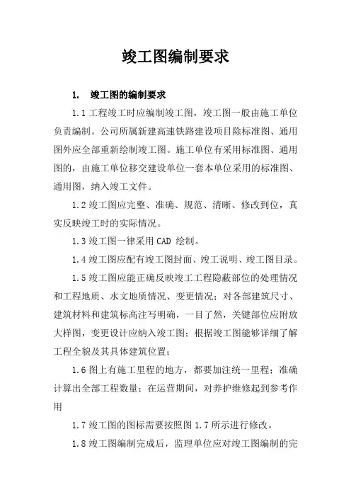 竣工图编制要求