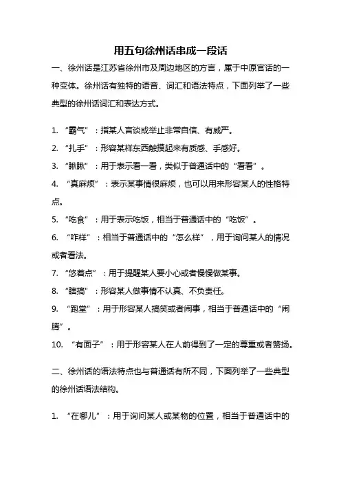 用五句徐州话串成一段话