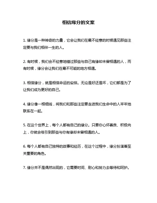 相信缘分的文案