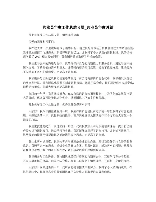 营业员年度工作总结4篇_营业员年度总结
