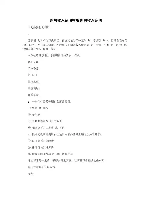 购房收入证明模板购房收入证明