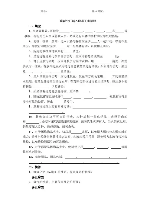 烧碱分厂新入职员工考试题