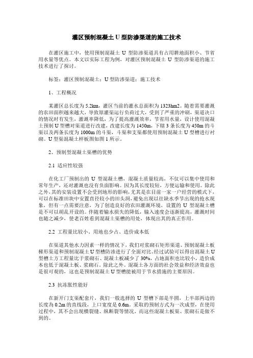 灌区预制混凝土U型防渗渠道的施工技术