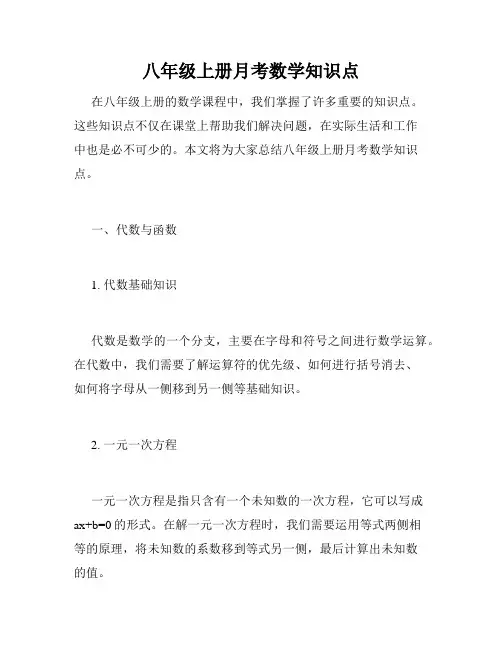 八年级上册月考数学知识点