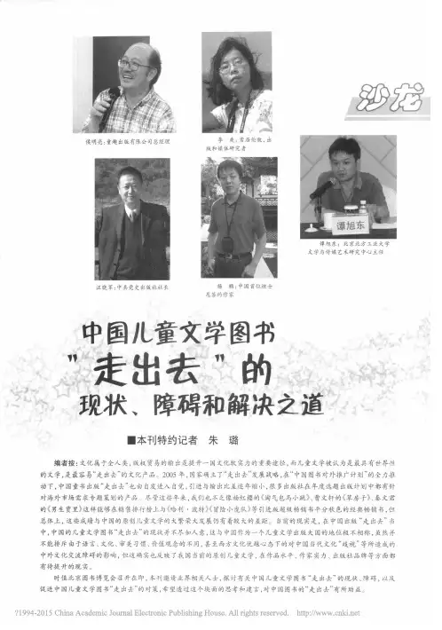 中国儿童文学图书_走出去_的现状_障碍和解决之道_朱璐