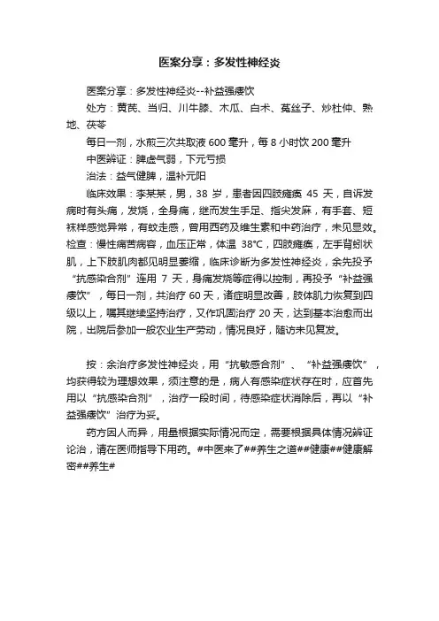 医案分享：多发性神经炎