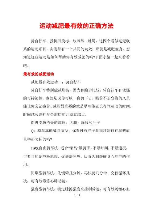 运动减肥最有效的正确方法