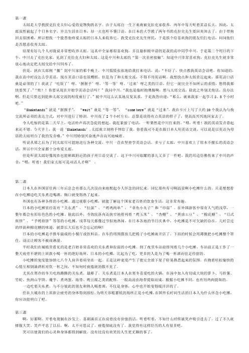 日本语中级读解1~10中文翻译