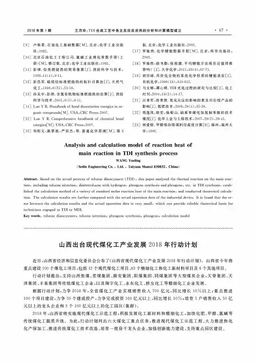 山西出台现代煤化工产业发展2018年行动计划
