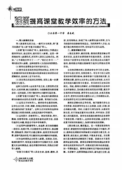 浅谈提高课堂教学效率的方法