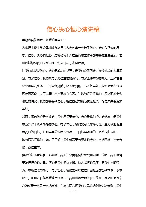 信心决心恒心演讲稿
