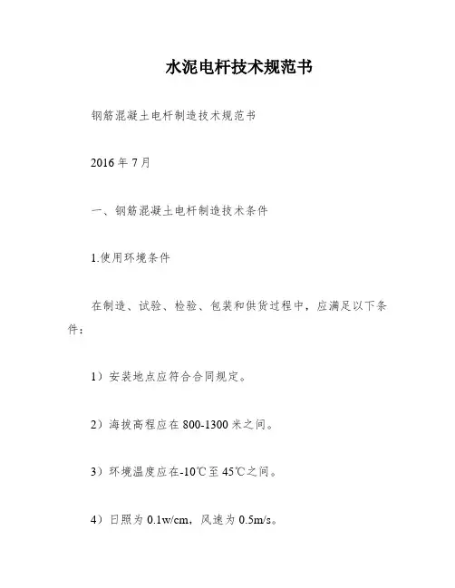 水泥电杆技术规范书